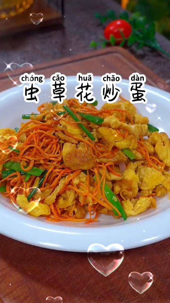虫草花炒鸡蛋