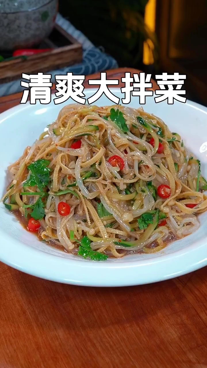 凉拌菜