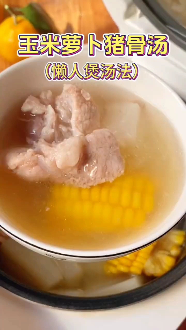 玉米排骨汤