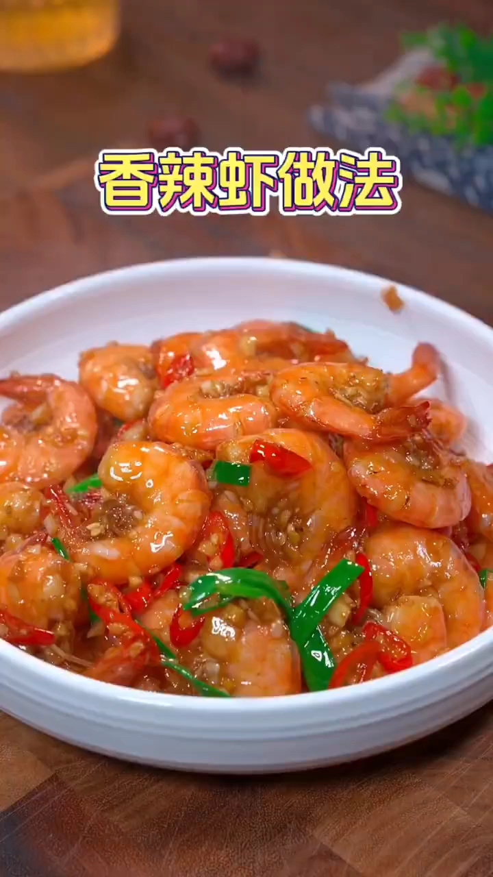 香辣虾的做法