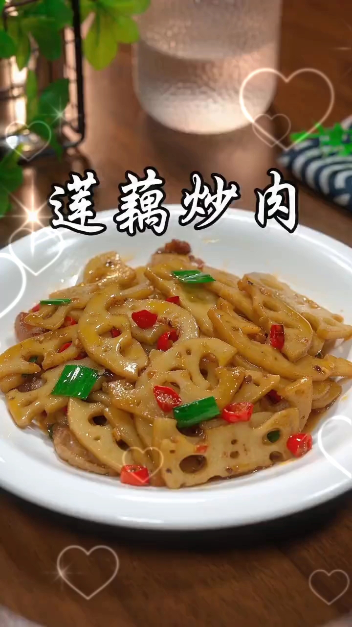 好吃又简单做的莲藕炒肉