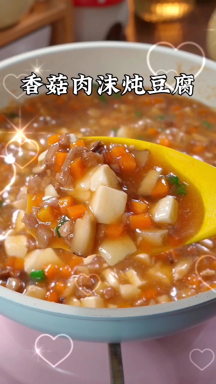 香菇肉沫炖豆腐