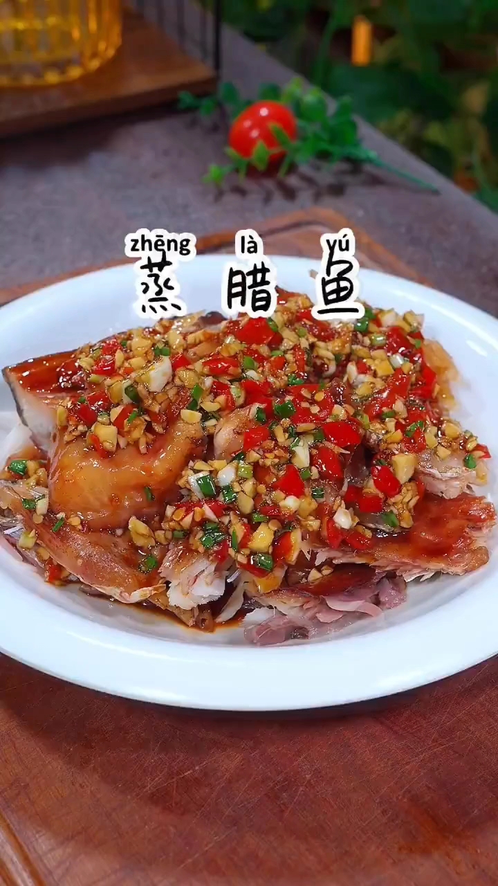 蒸腊鱼的做法