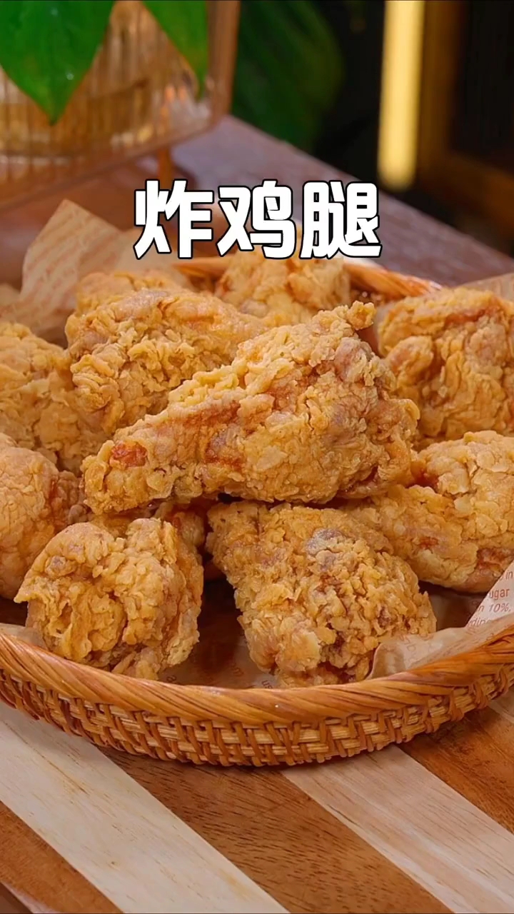 炸鸡腿