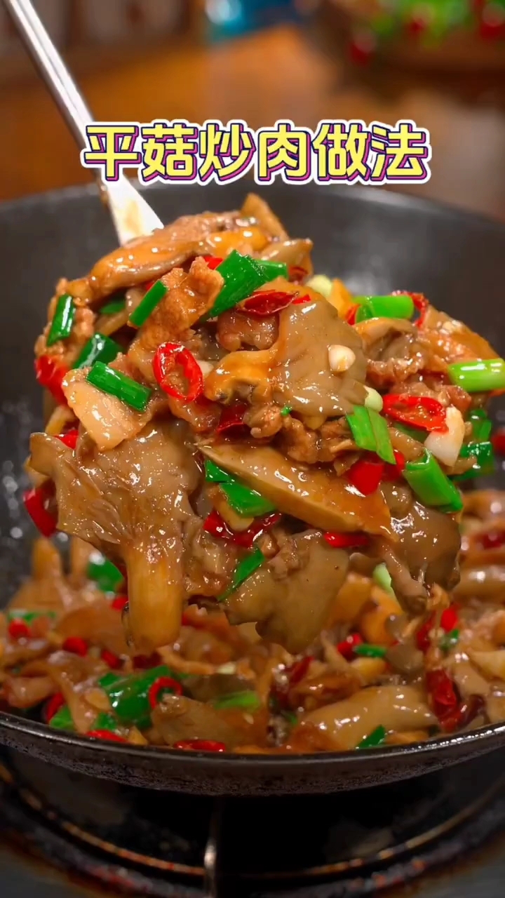 平菇炒肉的做法