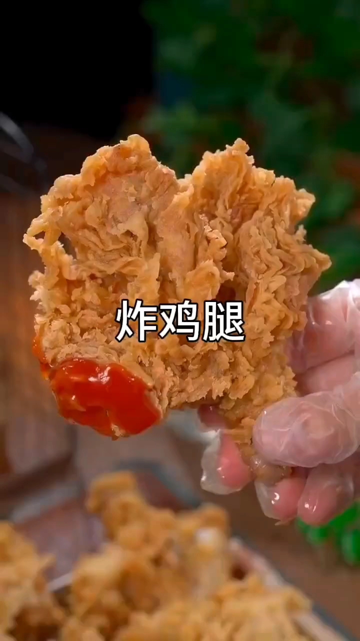 炸鸡腿
