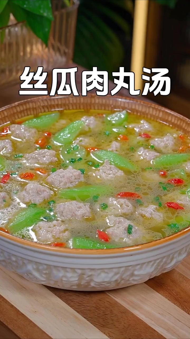 丝瓜肉丸汤