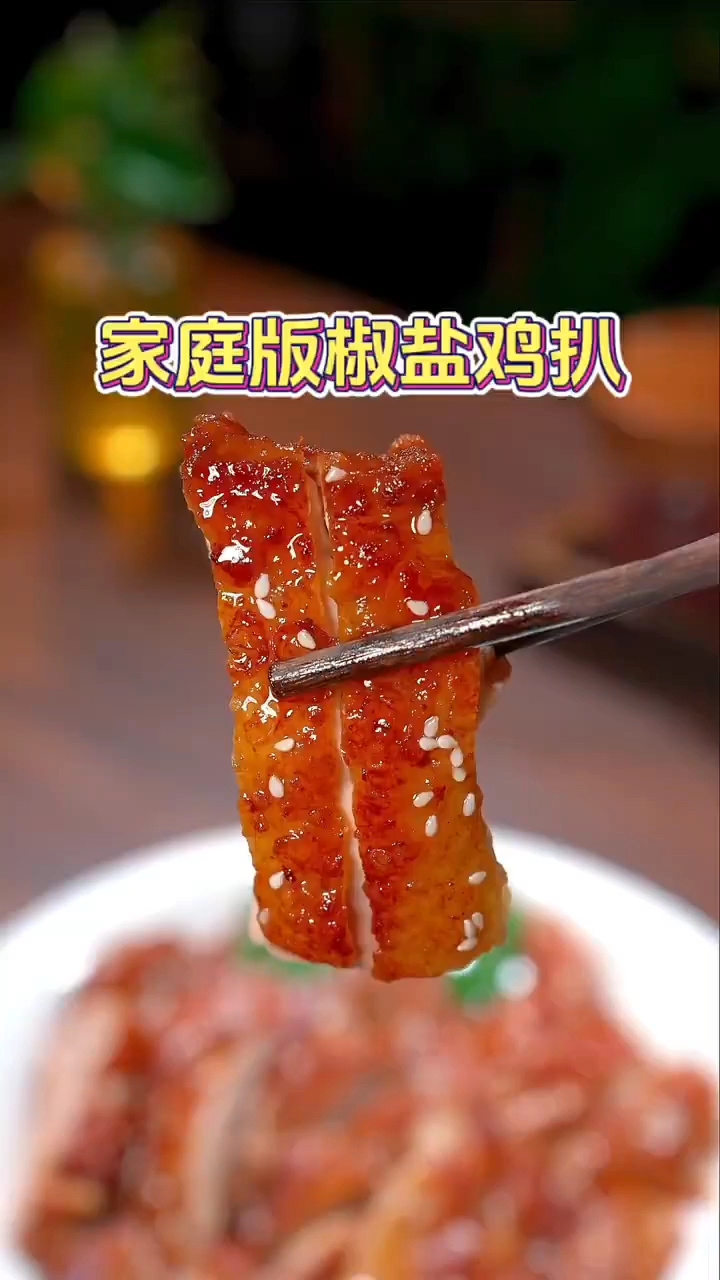 椒盐鸡腿的做法