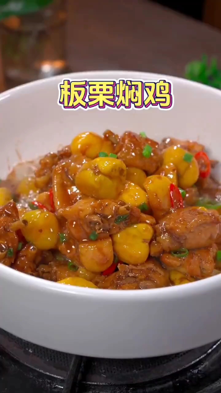 板栗鸡的做法