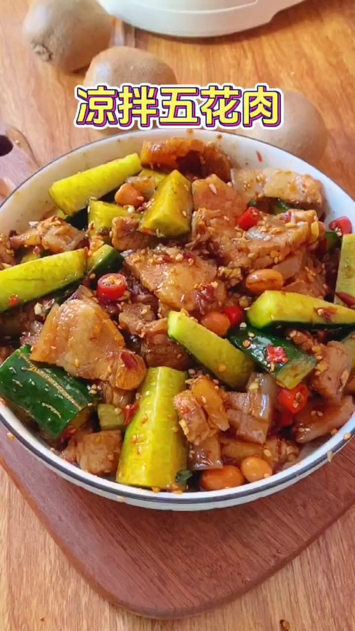 凉拌五花肉好吃易做的方法