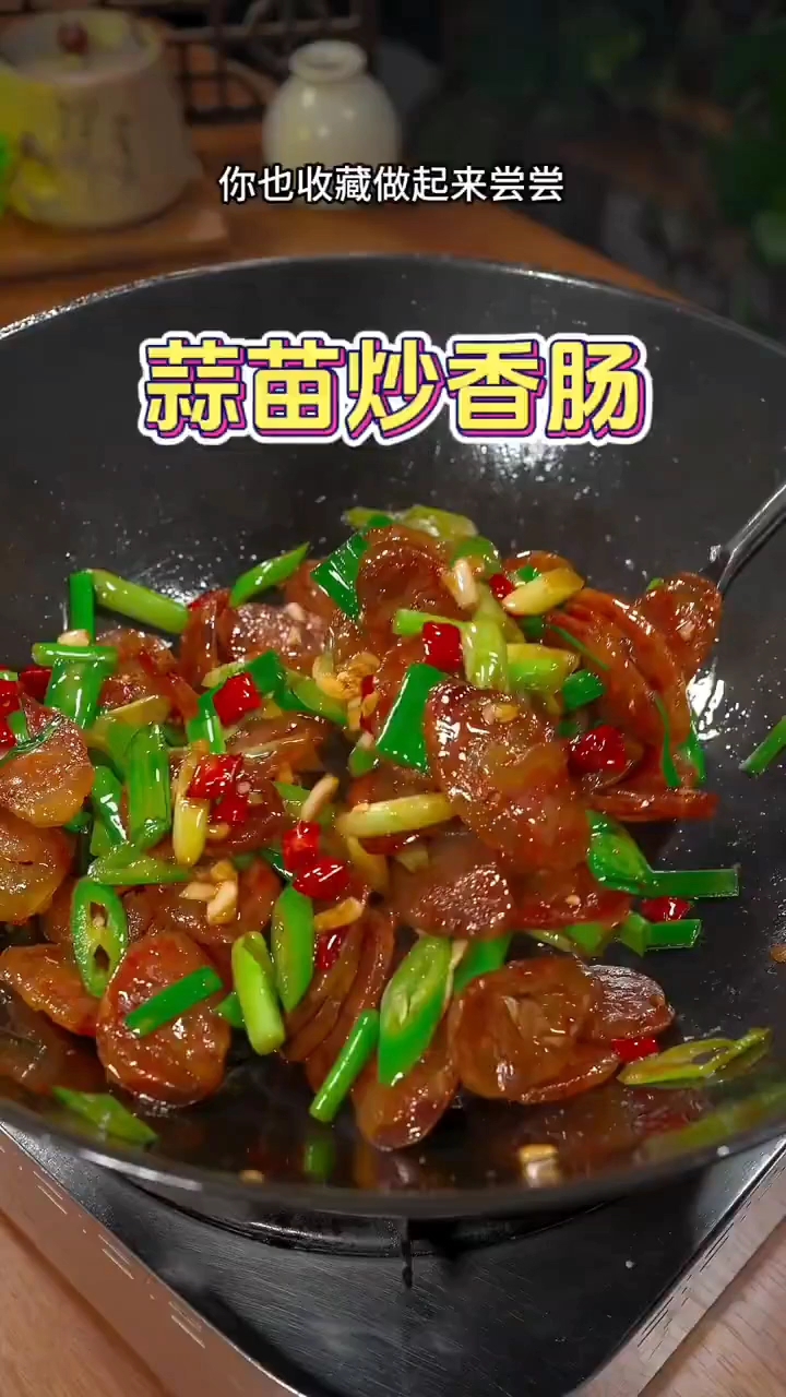 蒜苗炒腊肠好吃的做法
