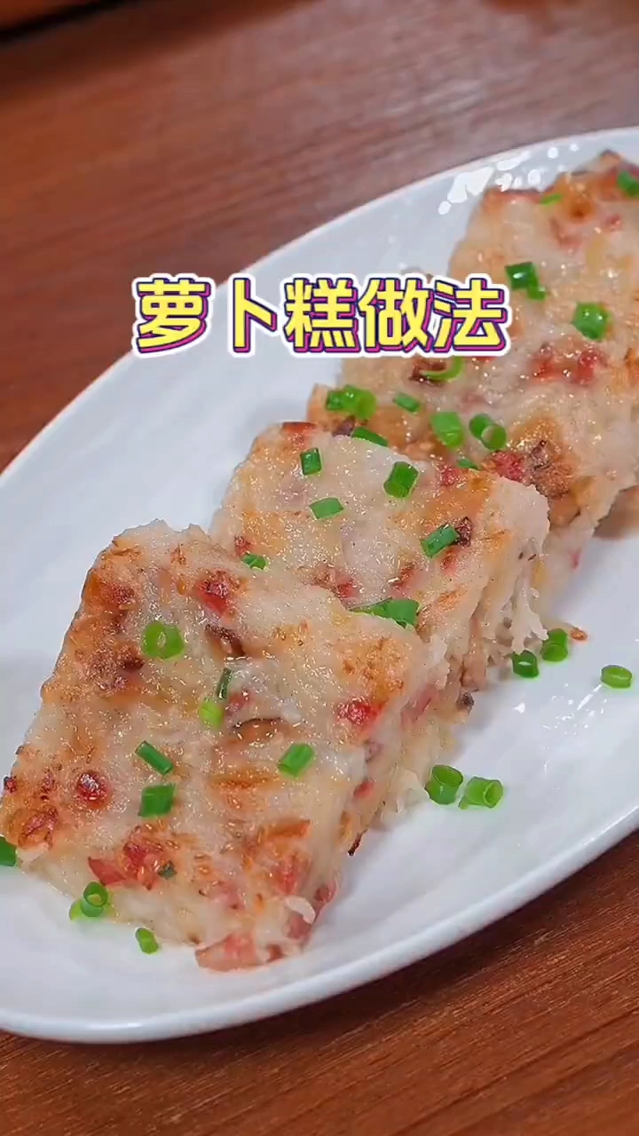 萝卜糕的做法