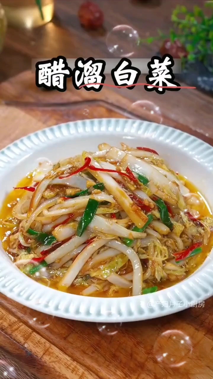 醋溜白菜