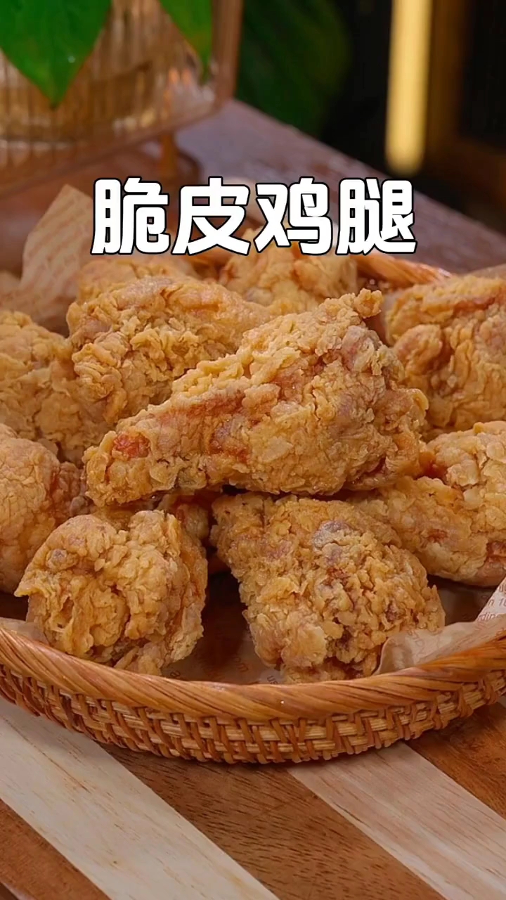 脆皮鸡腿