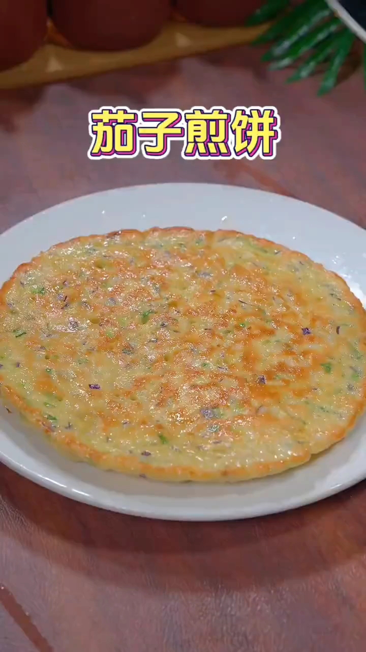茄子煎饼