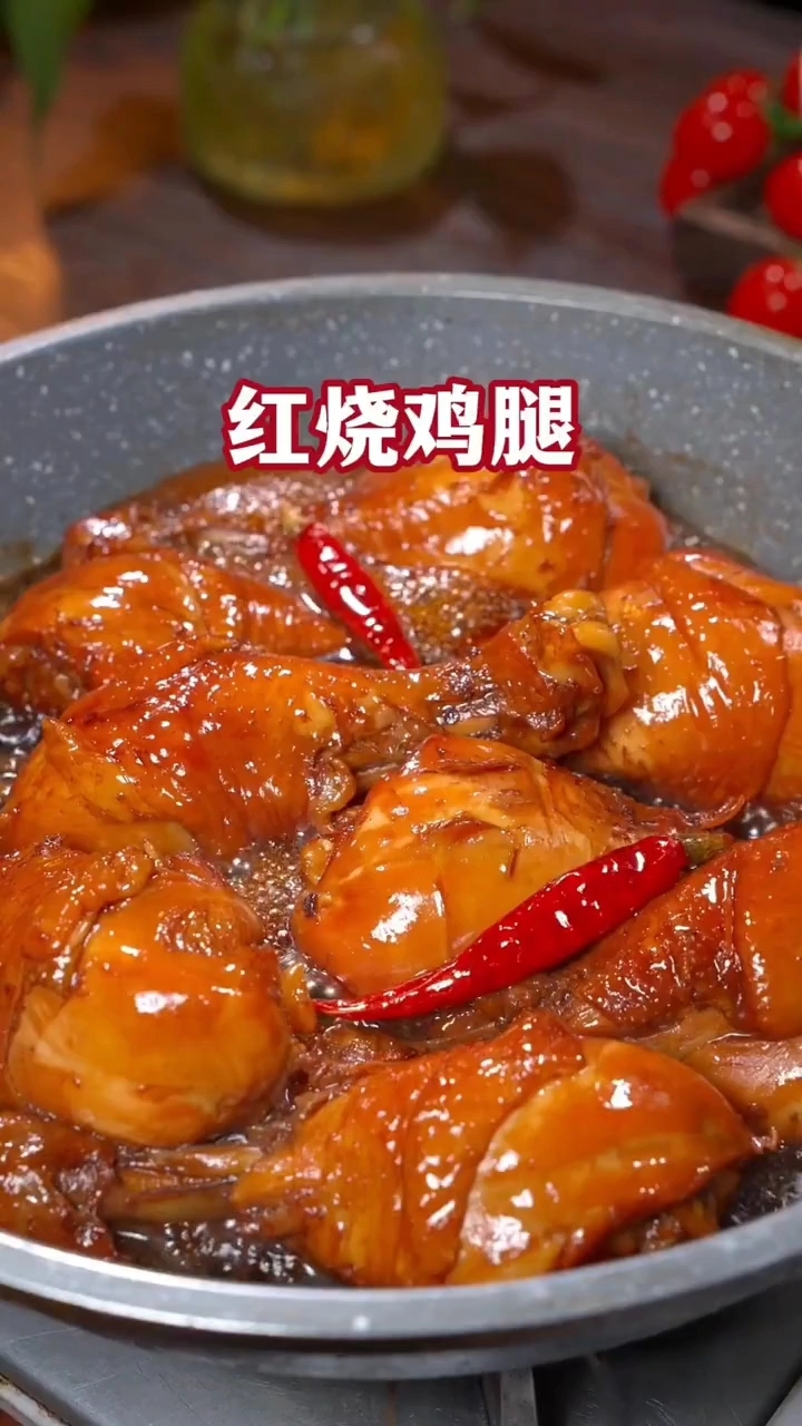 红烧鸡腿
