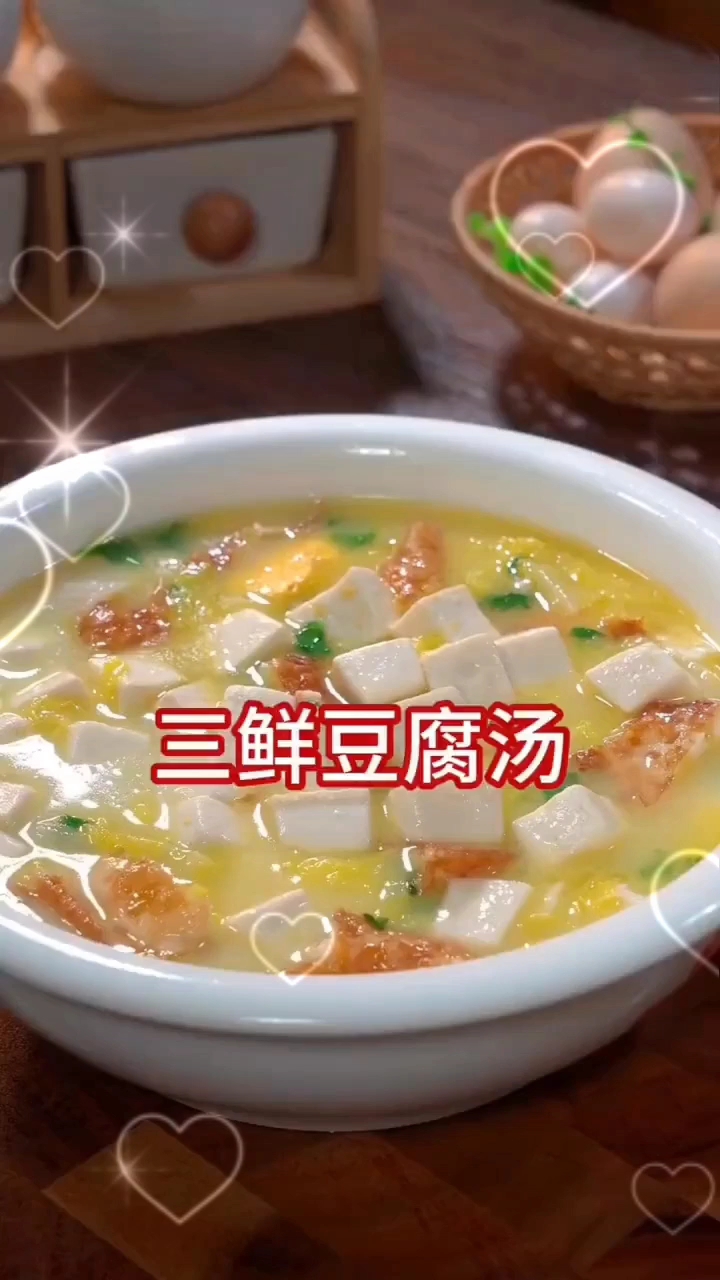 三鲜豆腐汤