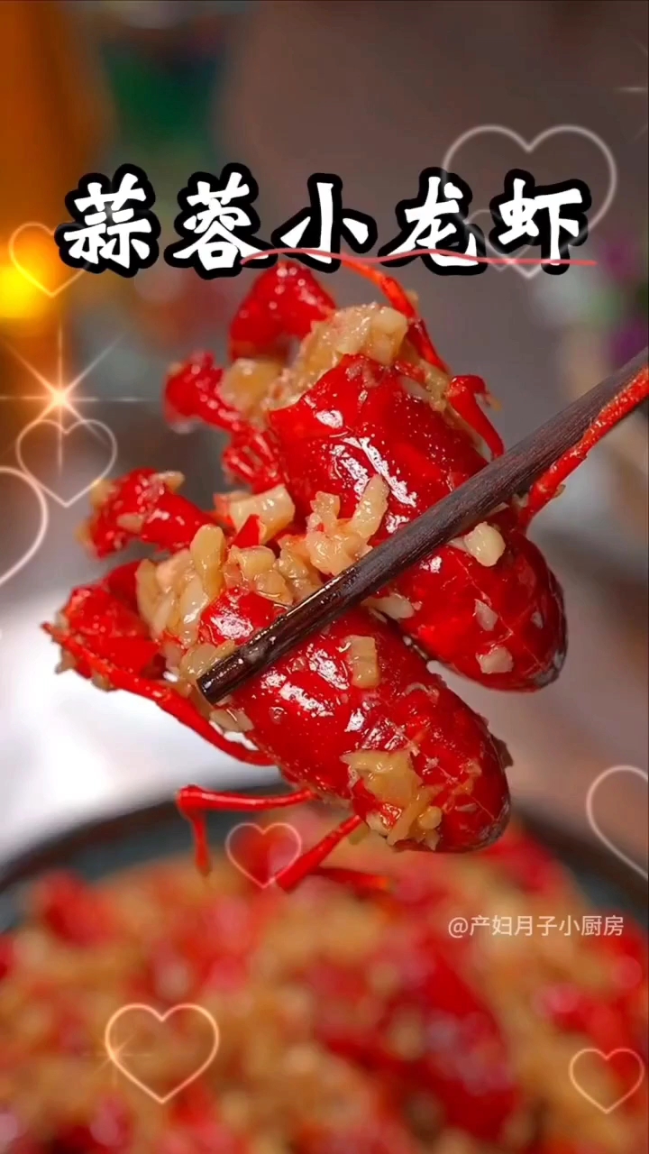 小龙虾的做法