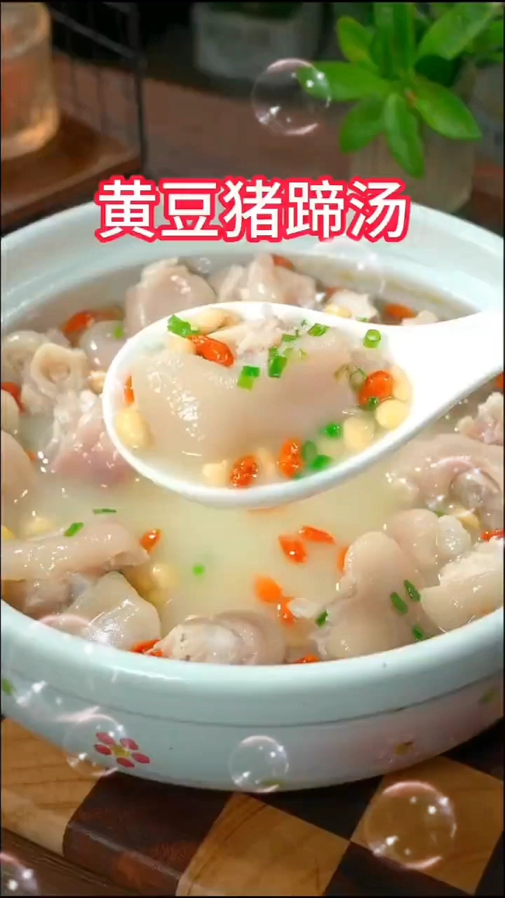 黄豆猪蹄汤的做法