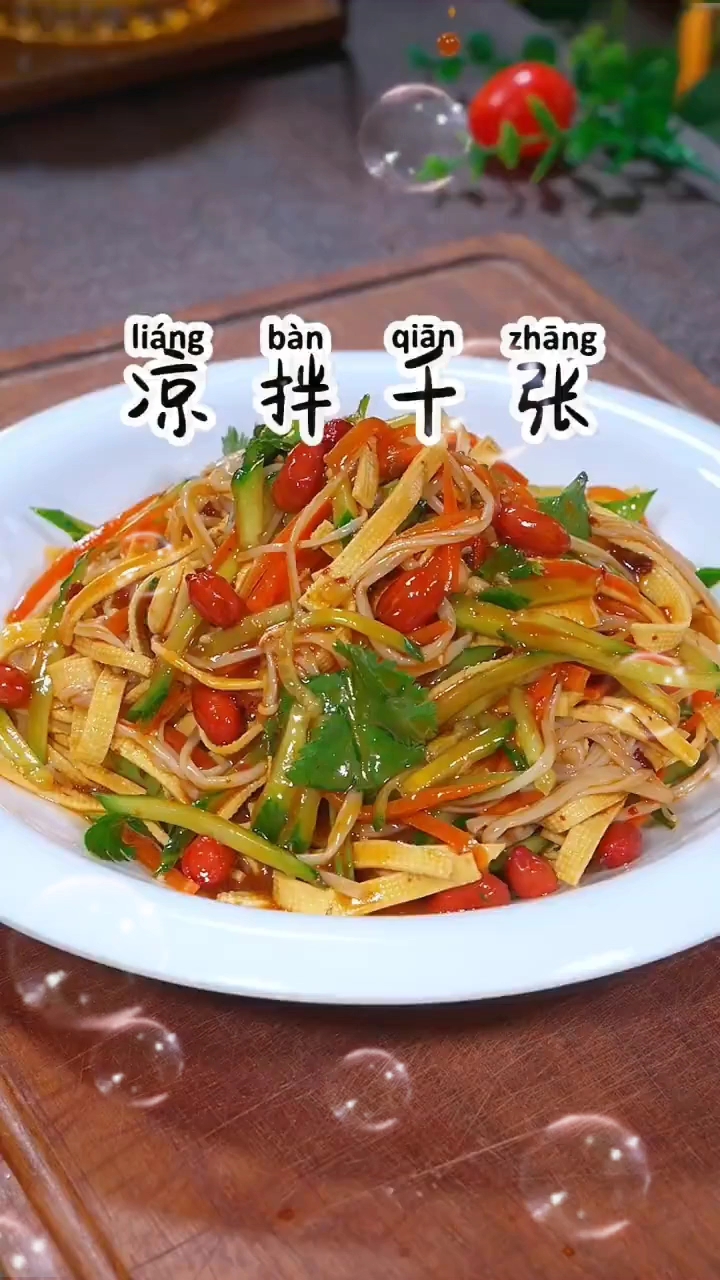 凉拌菜