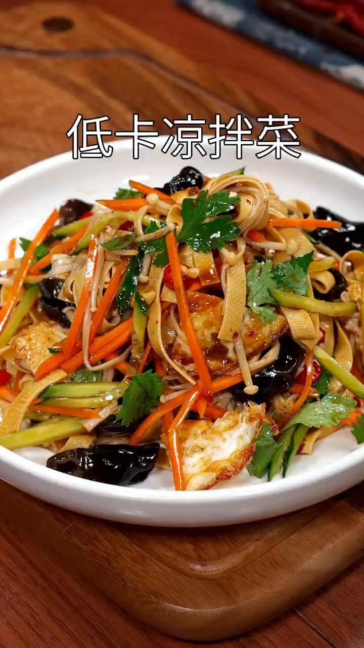 凉拌菜