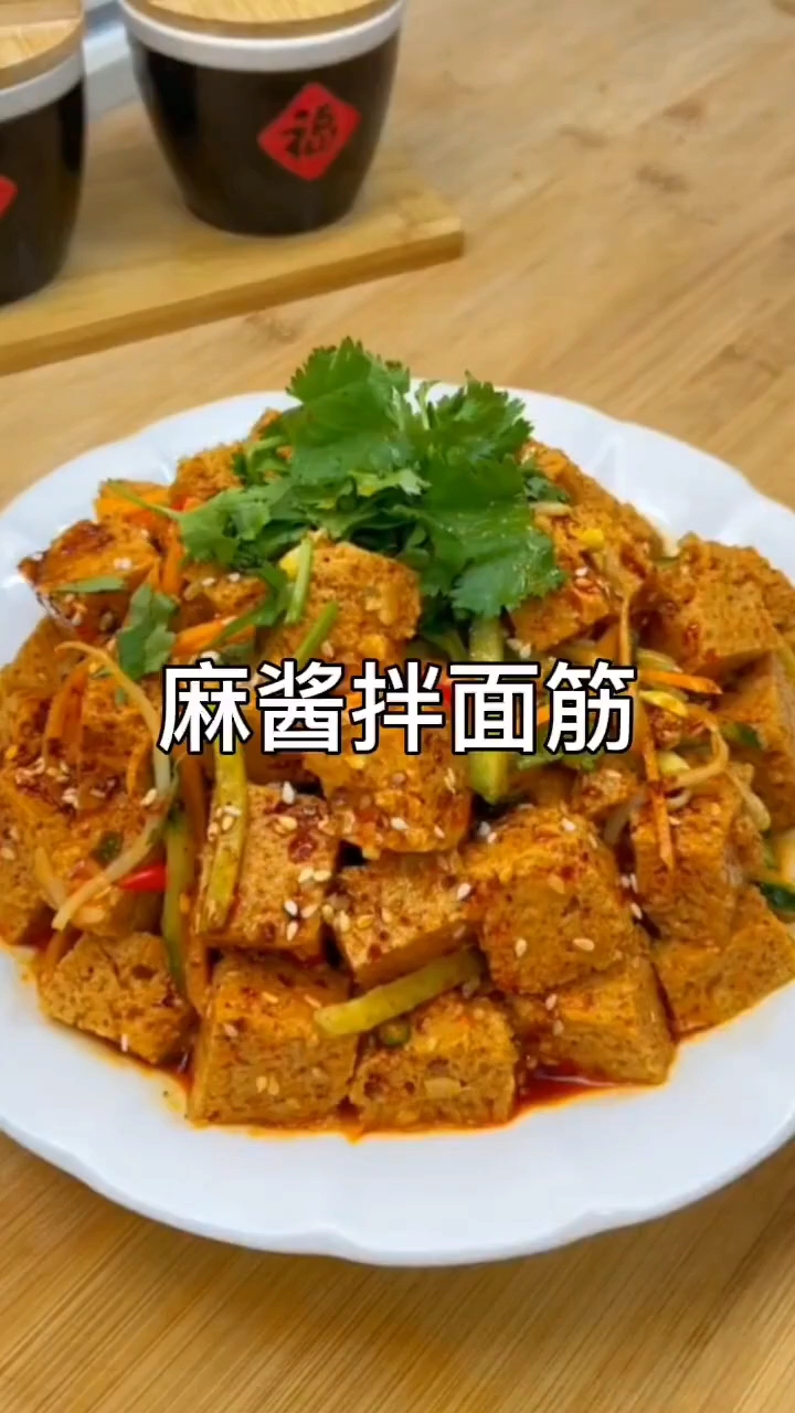 麻辣面筋