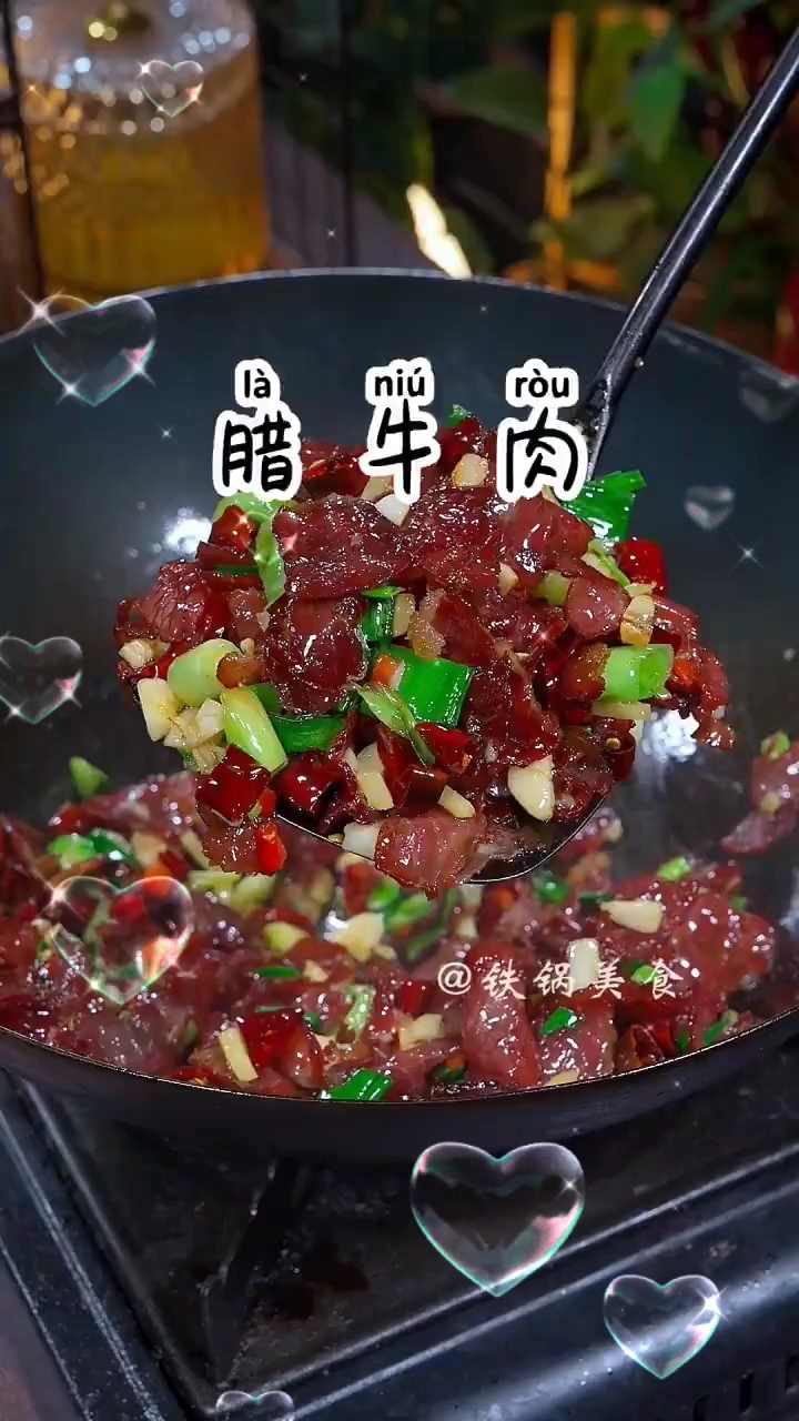 腊牛肉
