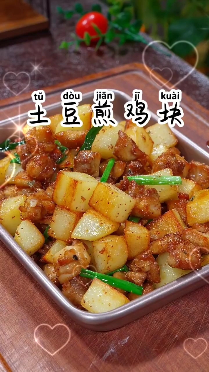土豆煎鸡块