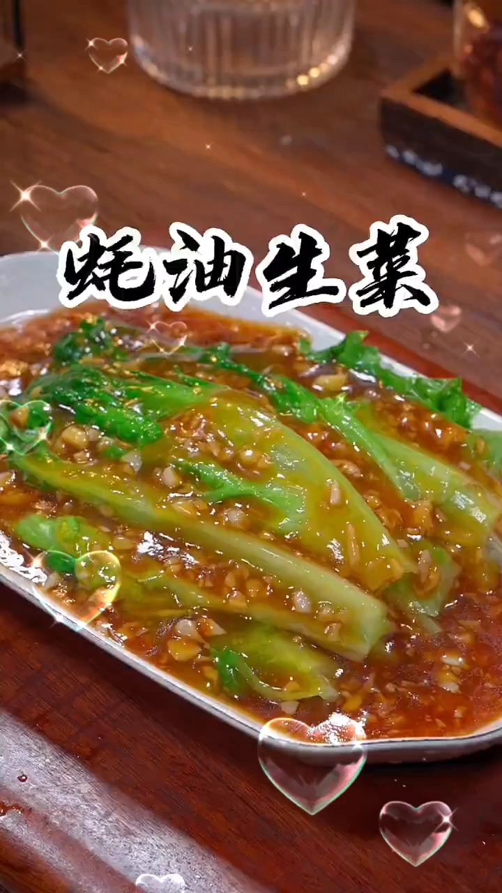 生菜的做法