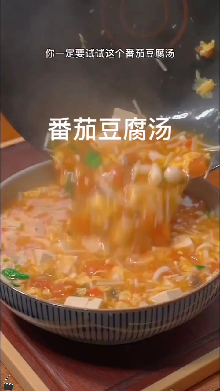番茄豆腐汤