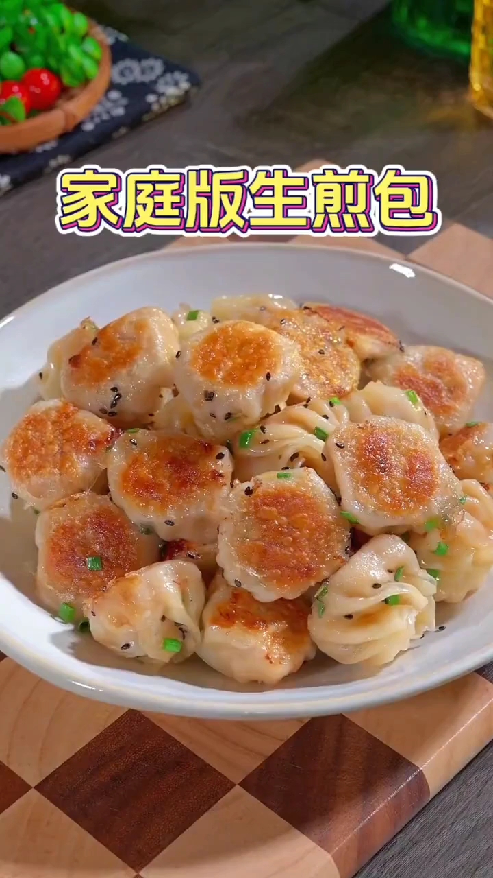 生煎包的做法