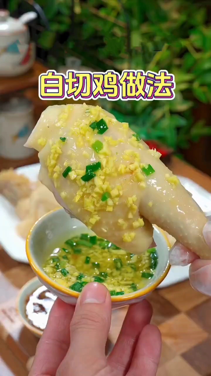 白切鸡好吃的做法