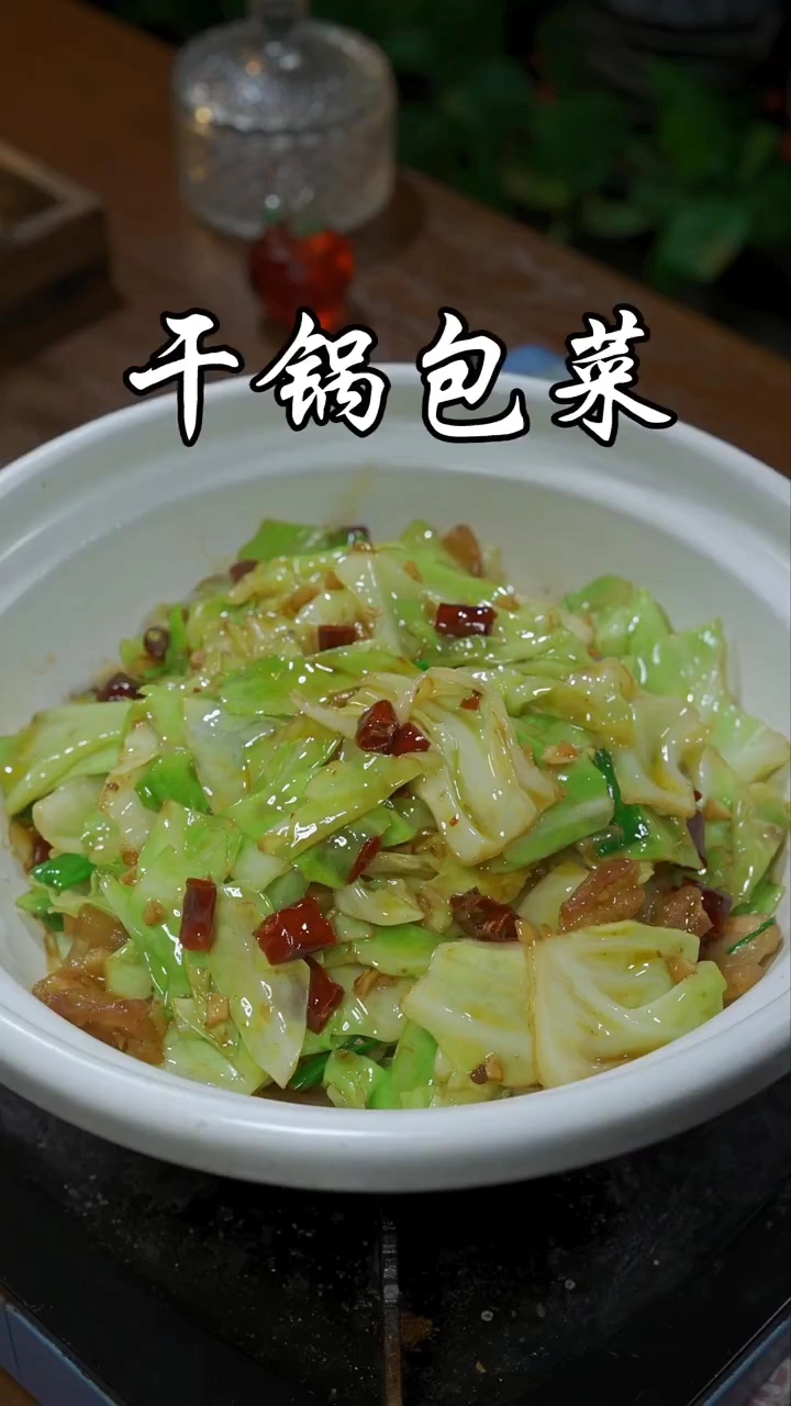 干锅包菜的做法
