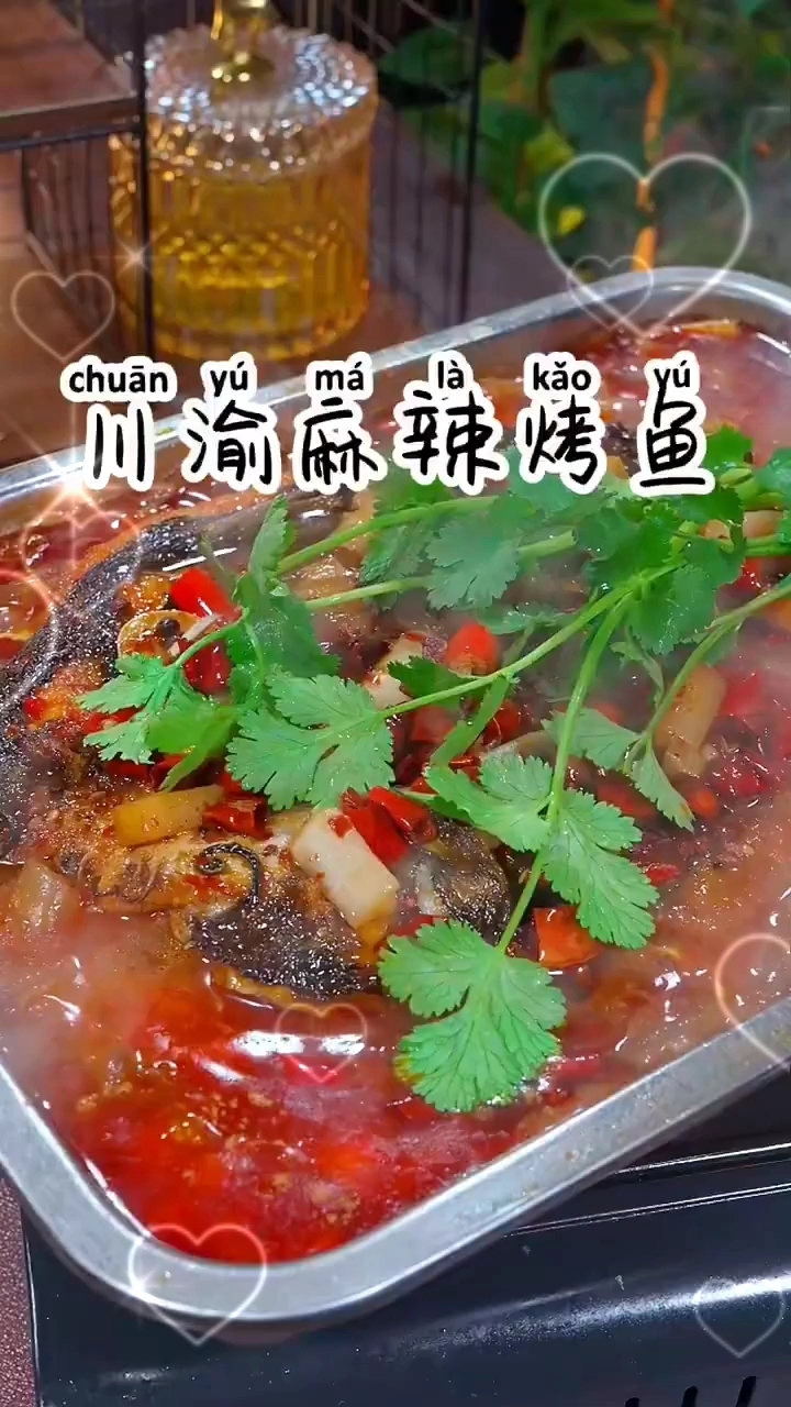 麻辣烤鱼