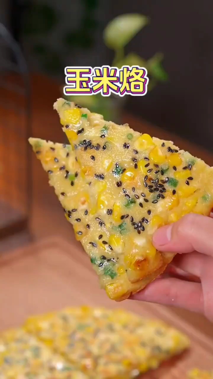 玉米烙的做法
