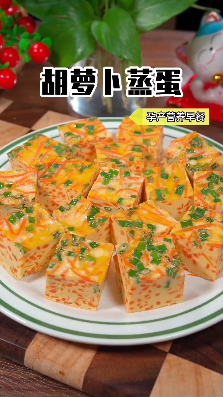 胡萝卜蒸蛋