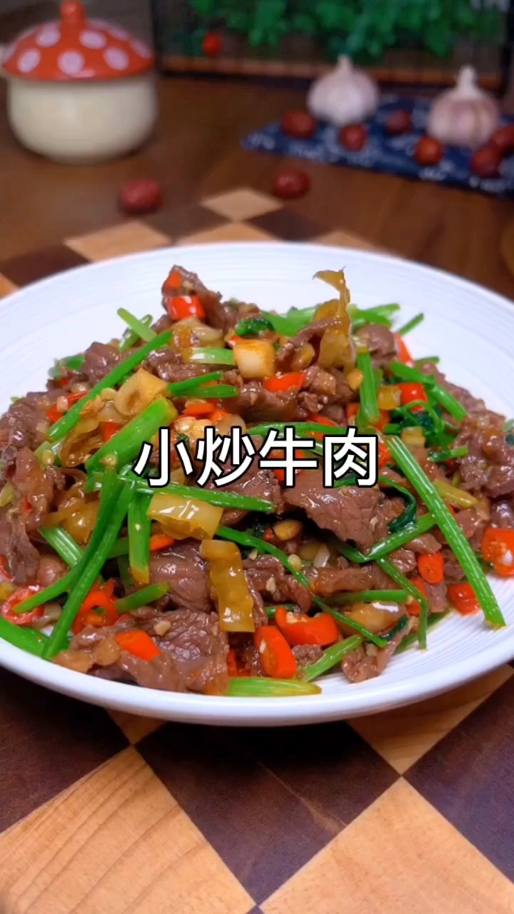 小炒牛肉
