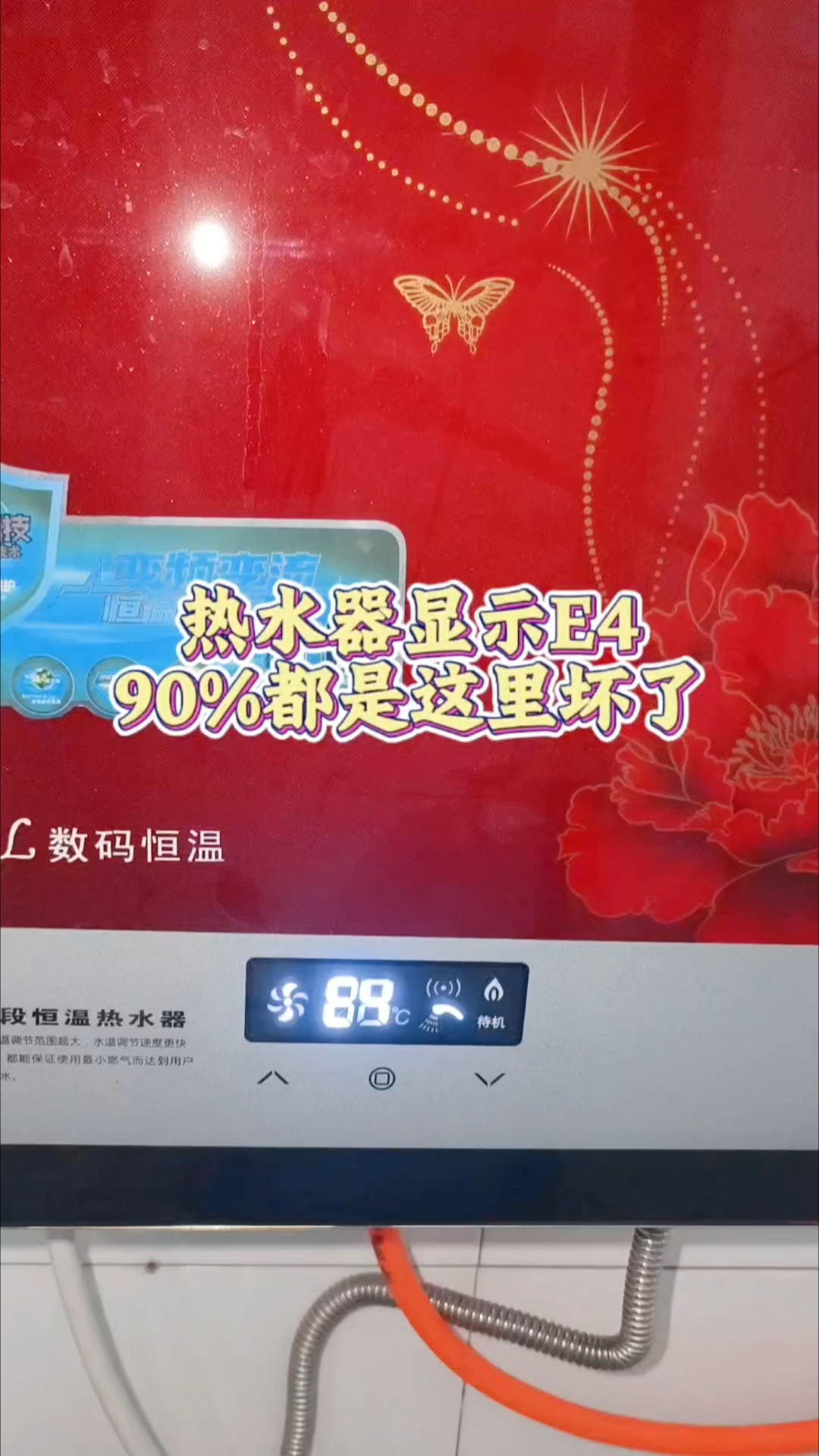 热水器E4大多数都是这个地方坏了!