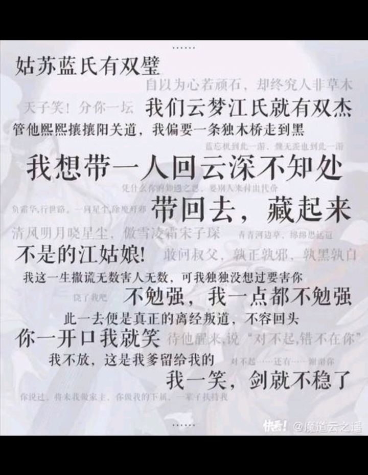 魔道祖师的遗憾