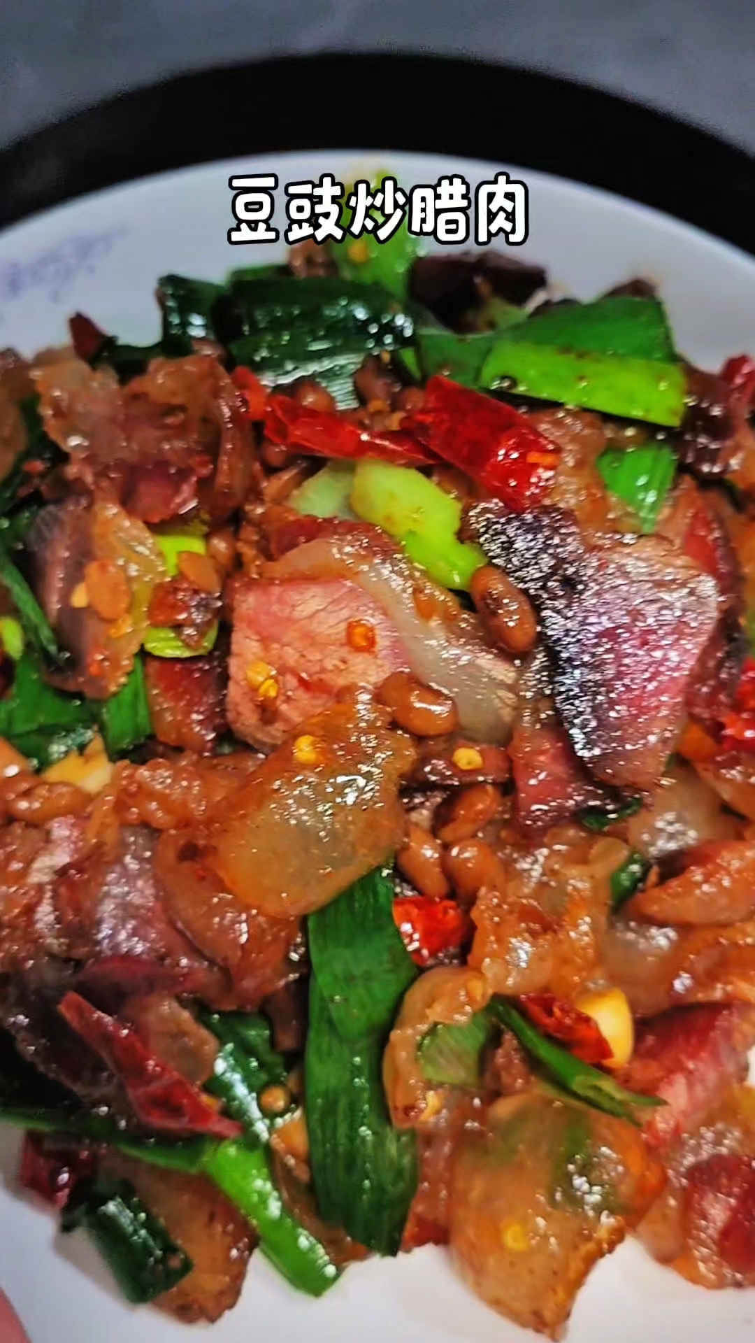 贵州豆豉炒腊肉,香到邻居来敲门