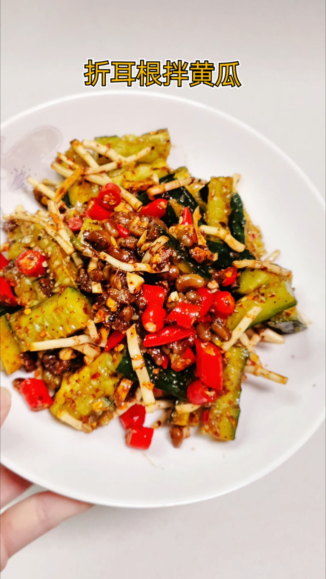 豆豉折耳根拌黄瓜真的太美味了,有了这道菜可以多吃2碗饭