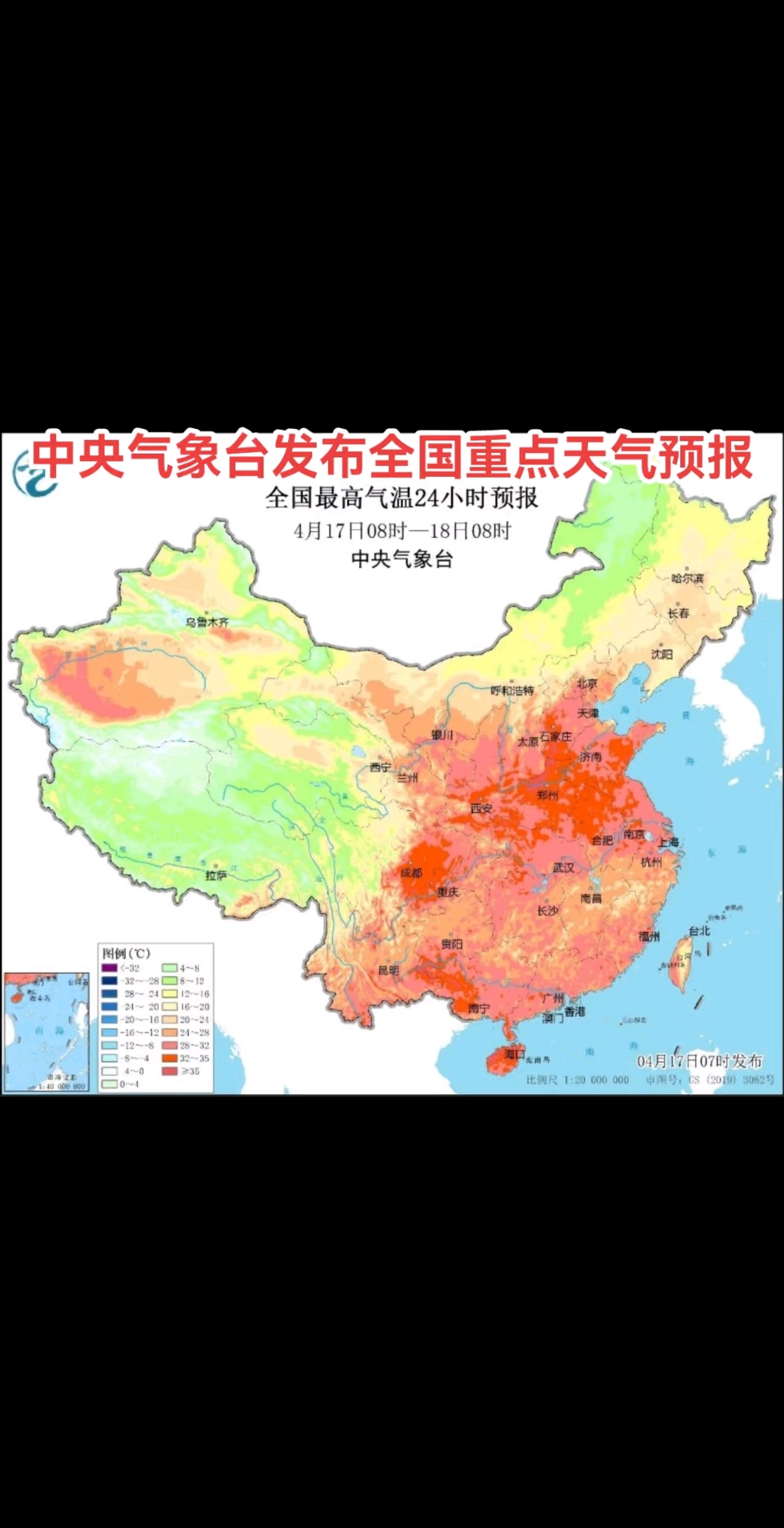 中央气象台4月17日08时发布未来三天全国重点天气预报 