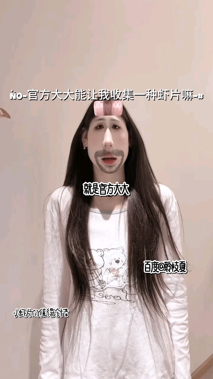 官方大大给点流量～#聆枝夏#