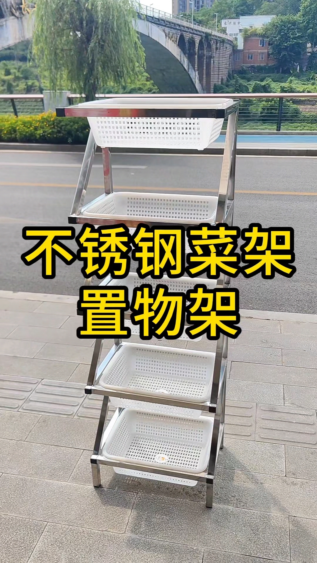 不锈钢厨房菜架制作过程