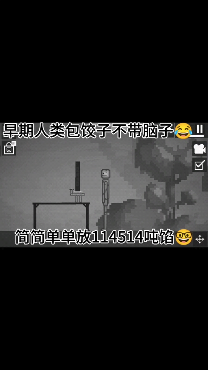 甜瓜游乐场:《早期人类包饺子不带脑子》
