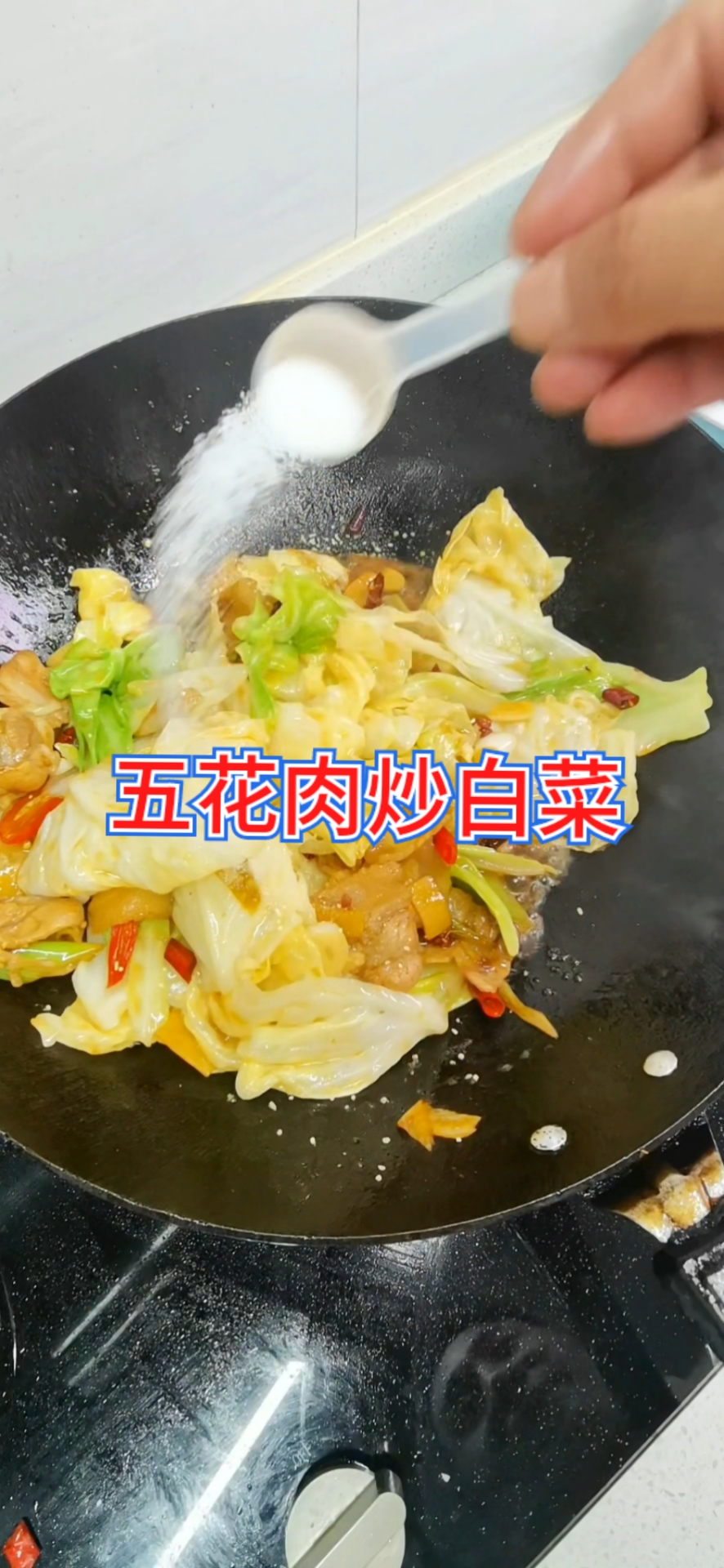 五花肉炒白菜操作简单非常好吃