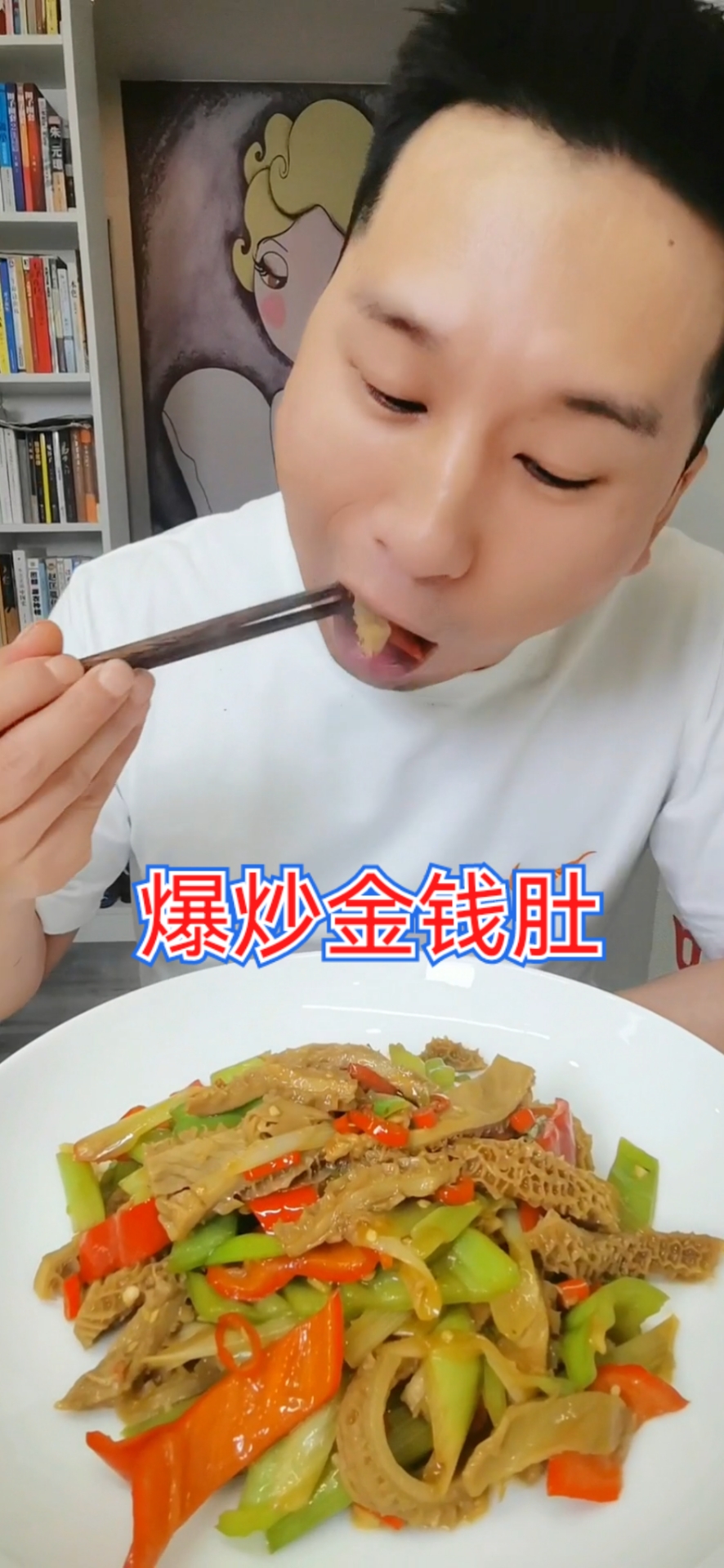 美食爆炒金钱肚香味浓郁,口感绝佳色,香味俱全,唇齿留香