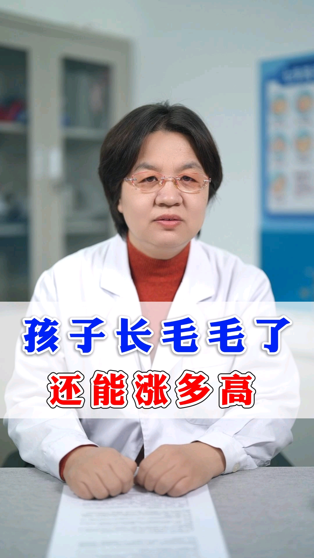 孩子长毛毛了,还能涨多高