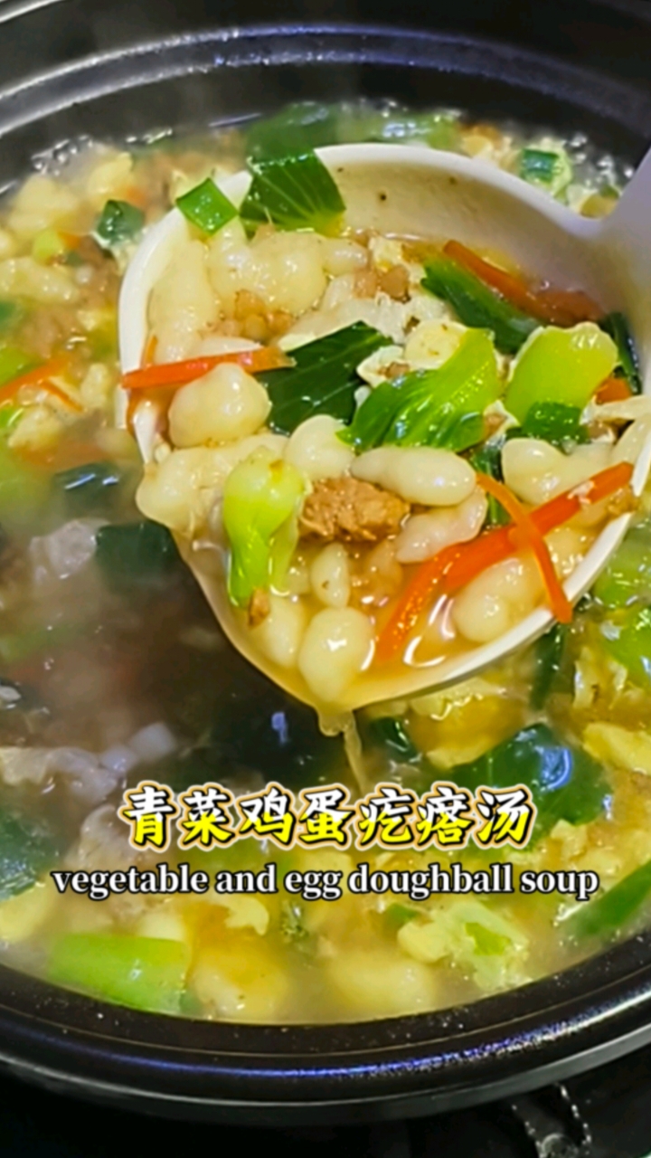 早餐十分钟,《青菜鸡蛋疙瘩汤》,简单,美味又健康!