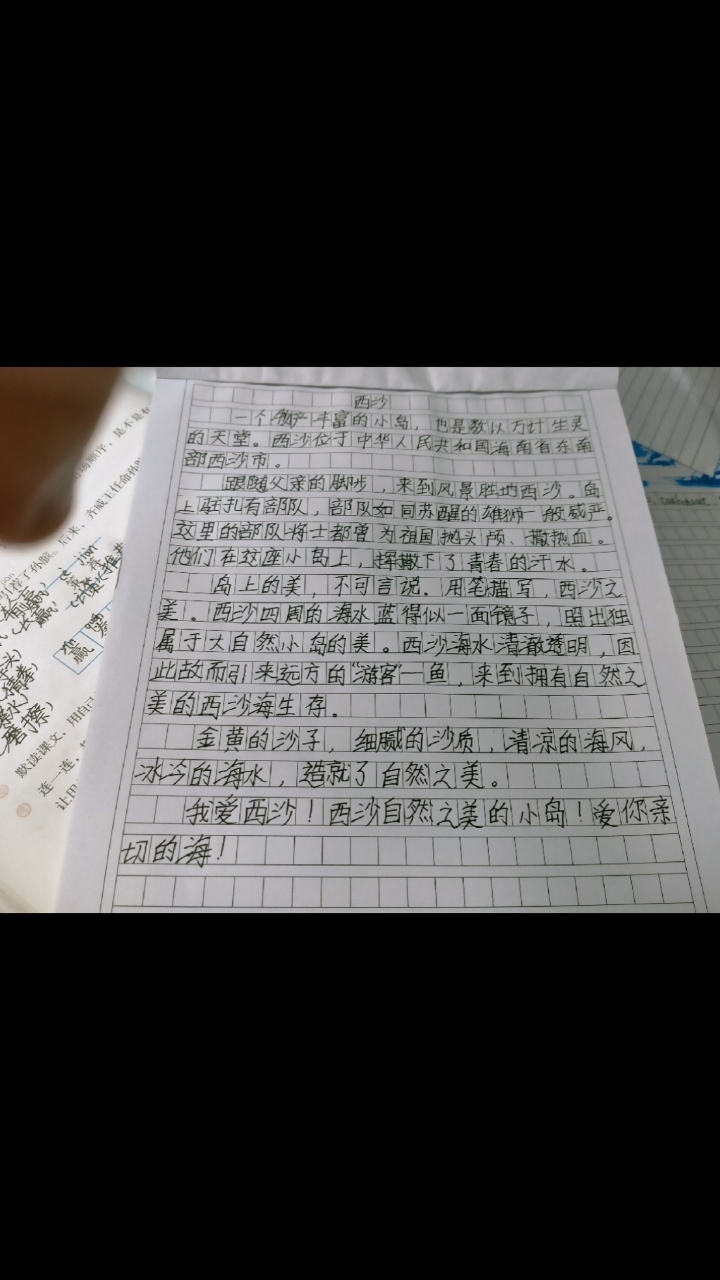 游西沙群岛有感作文